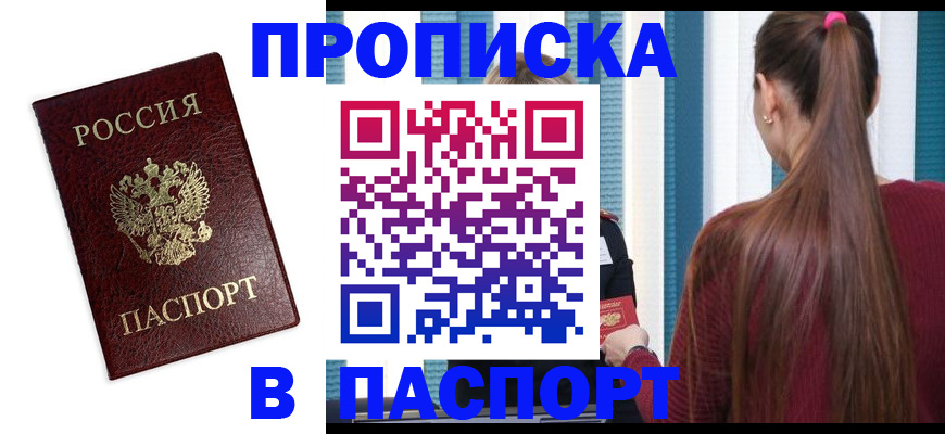 прописка регистрация в Тереке