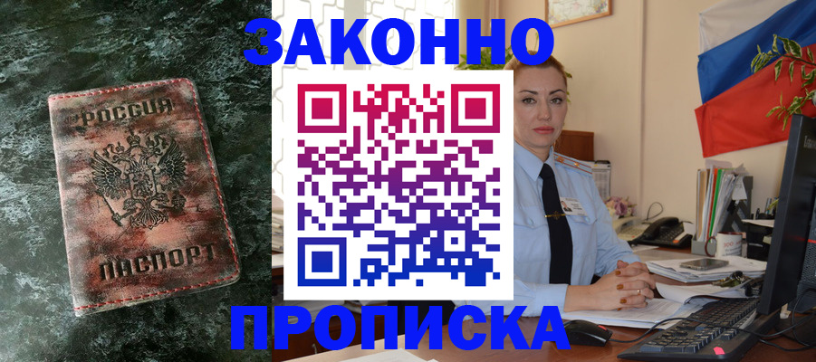 временная регистрация купить в Тереке