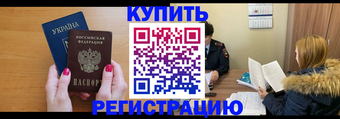 миграционный учет в Тереке