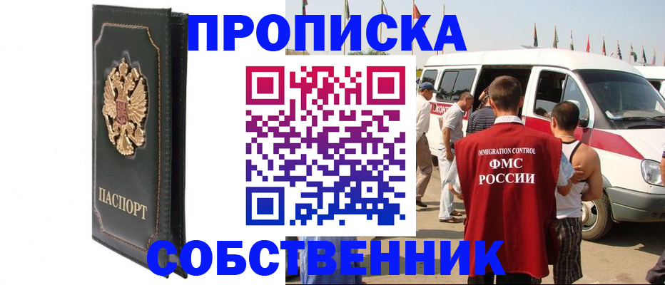 прописка для работы в Тереке