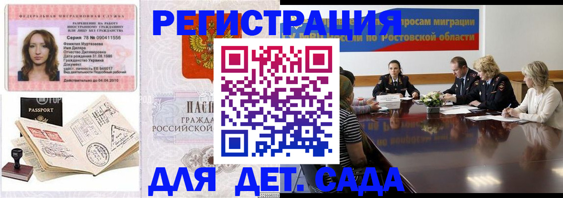 прописка для школы в Тереке