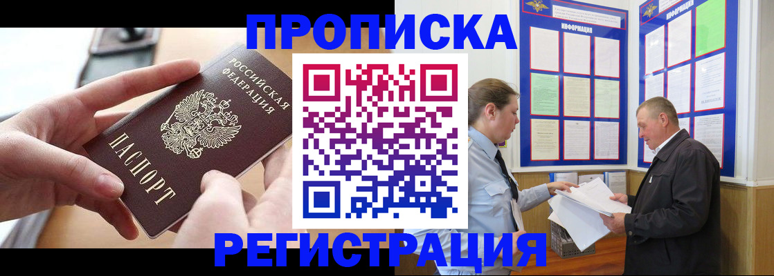 временная регистрация для всех в Тереке