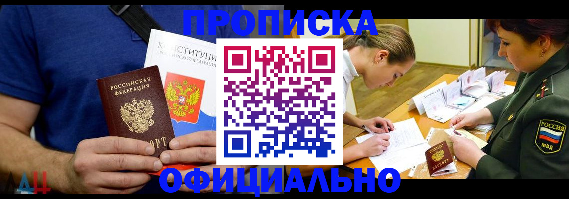 временная регистрация для всех в Тереке